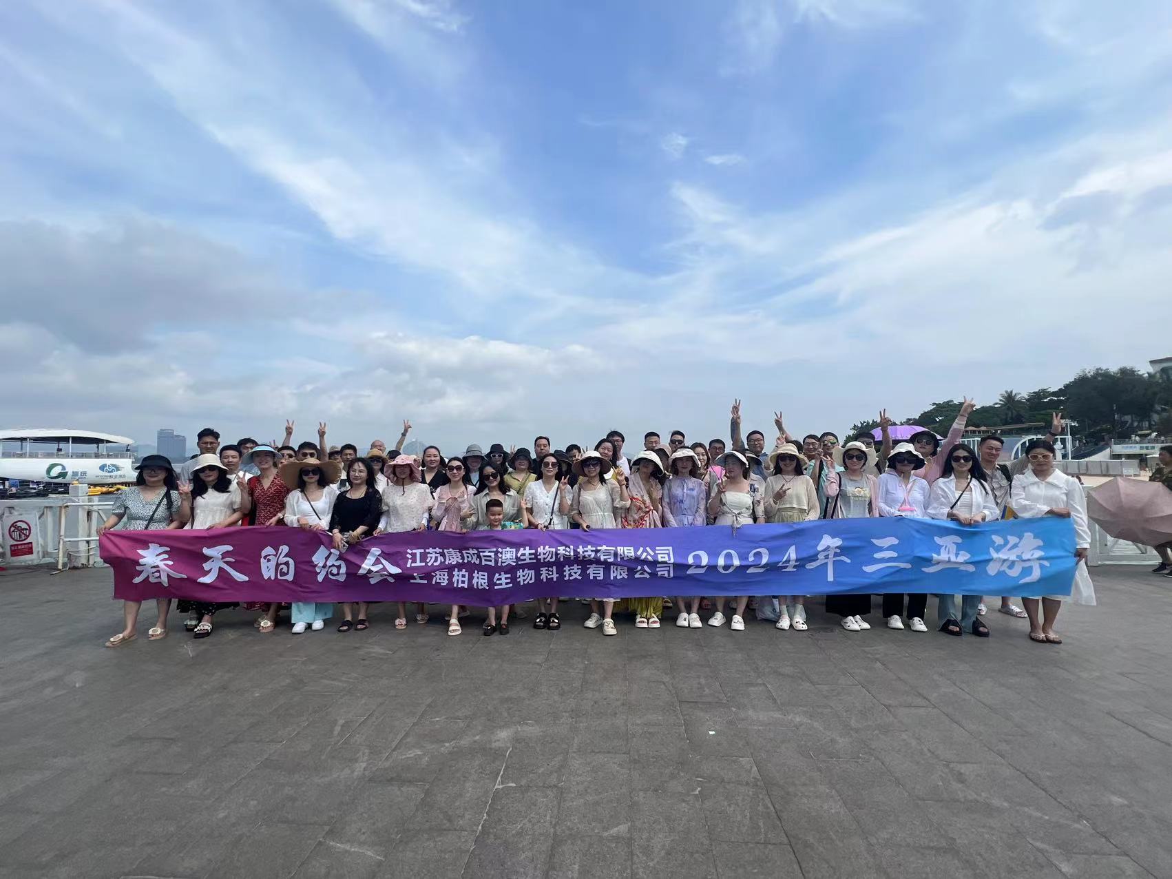 【春天的约会】江苏j9.com2024年三亚游