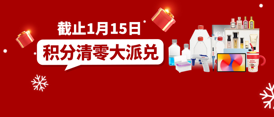 积分兑换 | 积分清零大派兑，福利超多，确定不来了解-下?