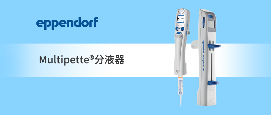 移液艺术：如何驾驭那些“倔强”的难处理液体