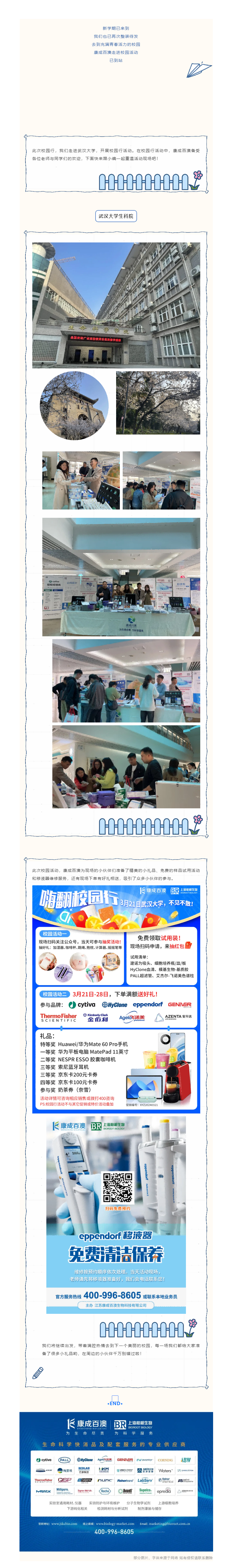 走进校园 _ 武汉大学校园行完美收官！(1).png