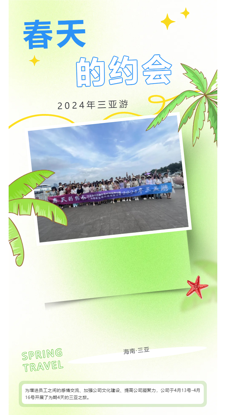 【春天的约会】江苏j9.com2024年三亚游_01.jpg