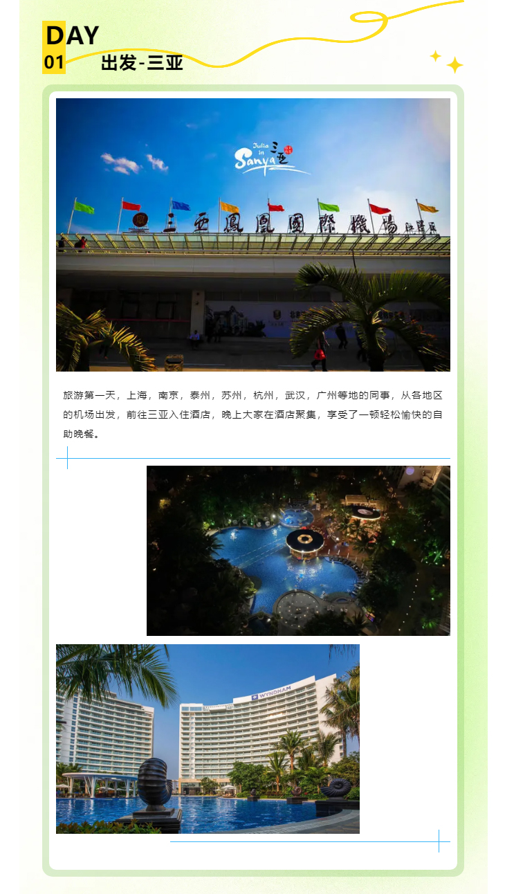【春天的约会】江苏j9.com2024年三亚游_02.jpg