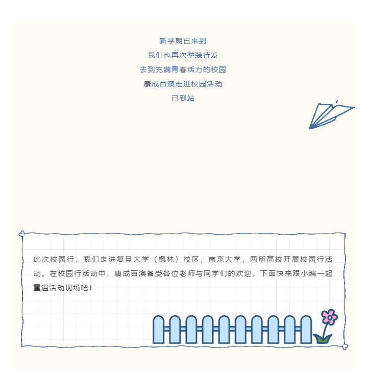 走进校园-_-复旦大学&南京大学校园行活动完美收官！！！_03.jpg