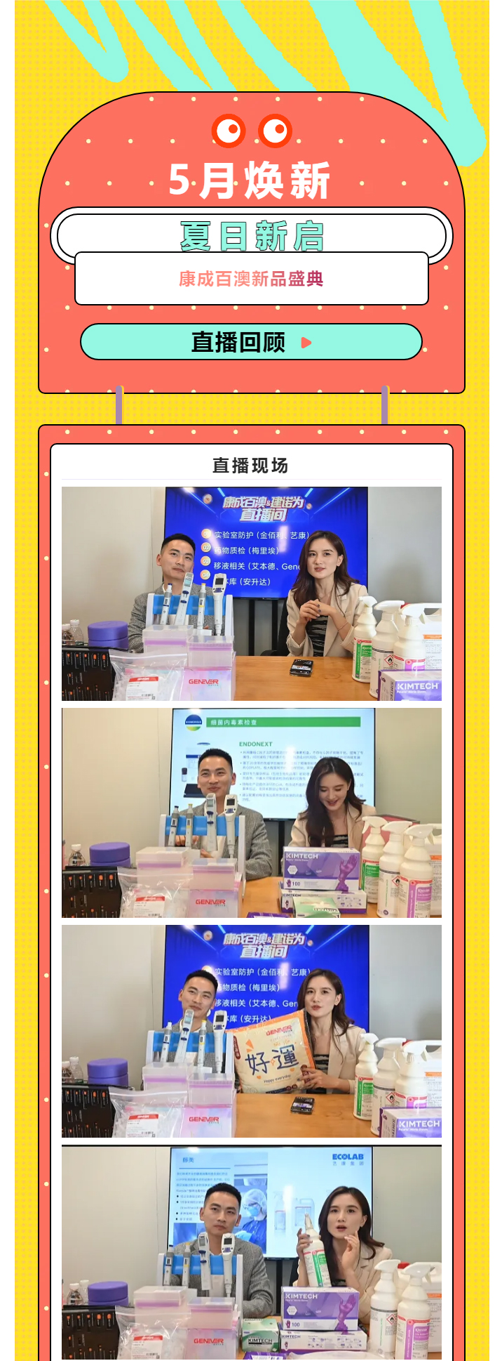 【直播回顾】5月焕新，夏日新启，j9.com新品盛典_01.jpg