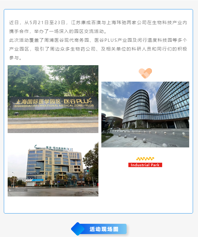 走进园区丨江苏j9.com携手上海玮驰举办园区巡展圆满落幕_03.jpg