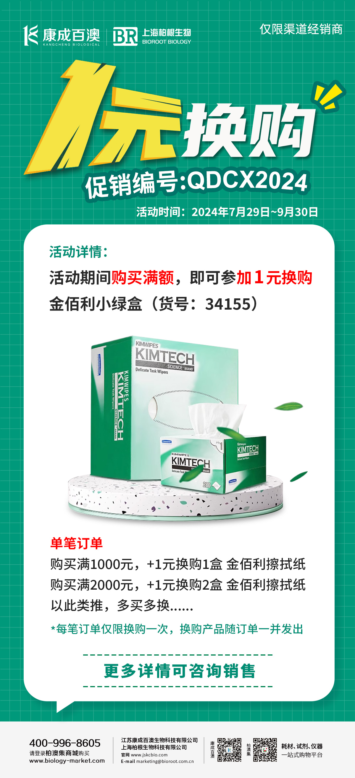 金佰利1元换购活动.jpg