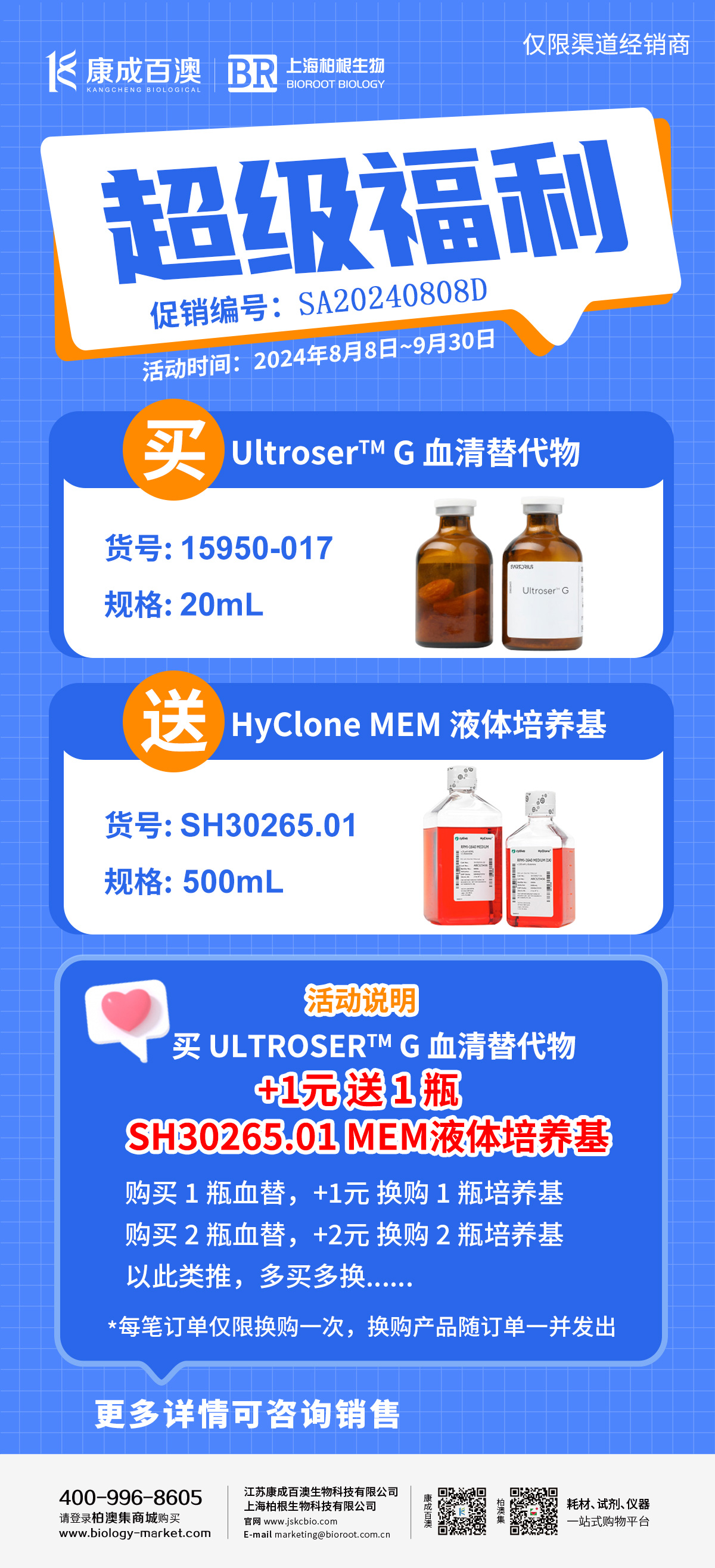 买Ultroser™ G 血清替代物送HyClone MEM 液体培养基.jpg