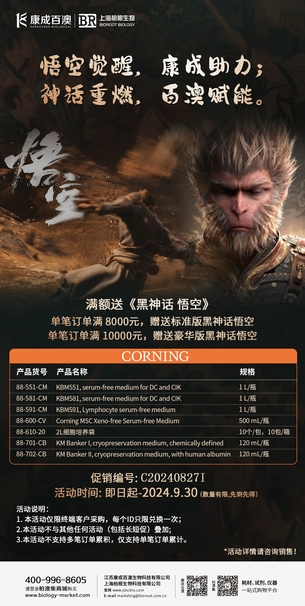 Corning-phoenix系列产品促销海报.jpg