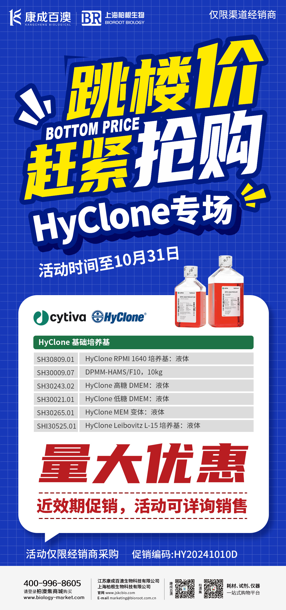 Hyclone低价 促销.jpg