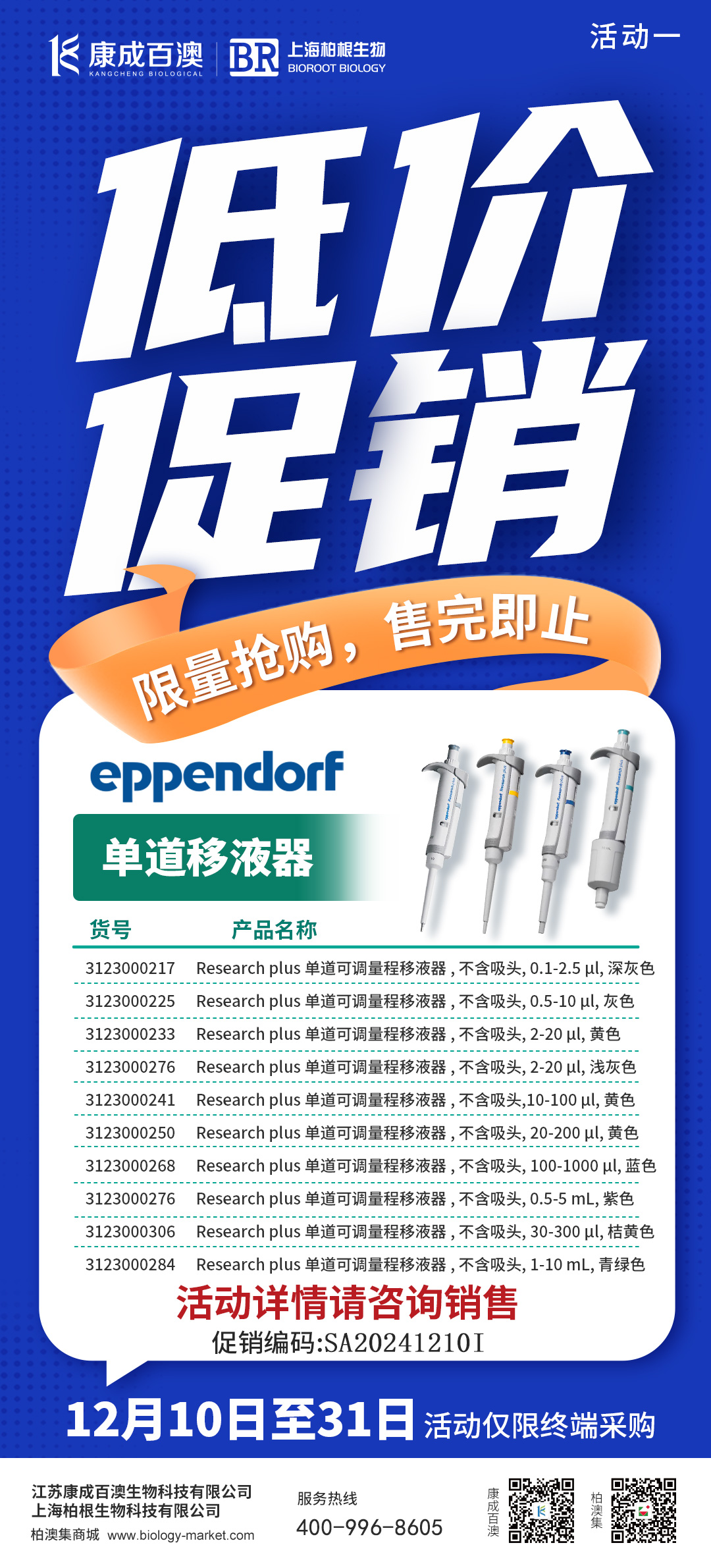 低价促销-单道移液器.jpg