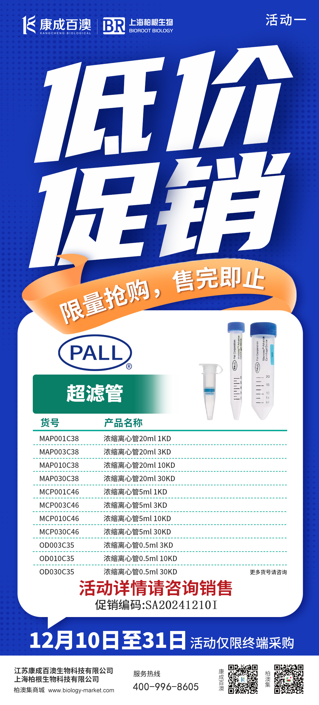 低价促销-浓缩离心管.jpg