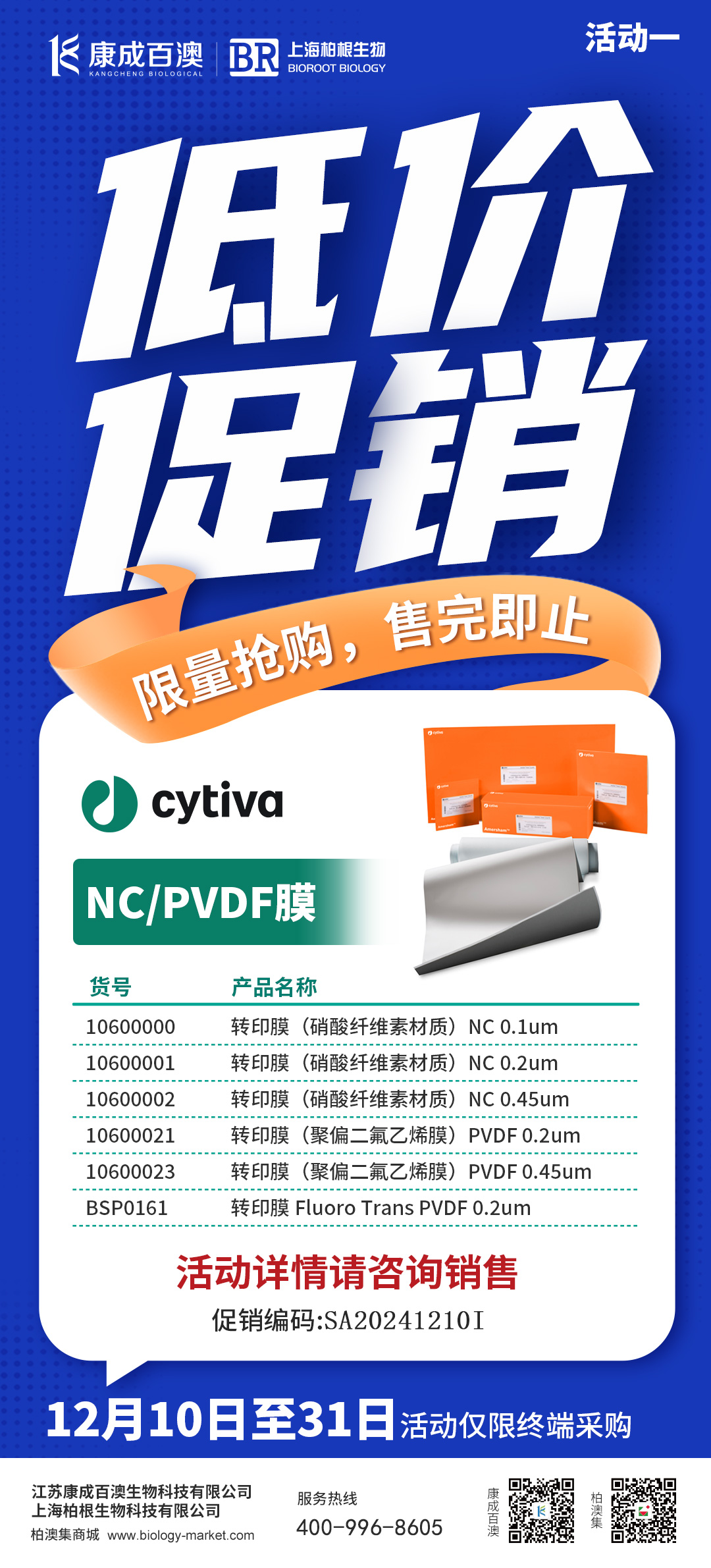 低价促销NC膜.jpg