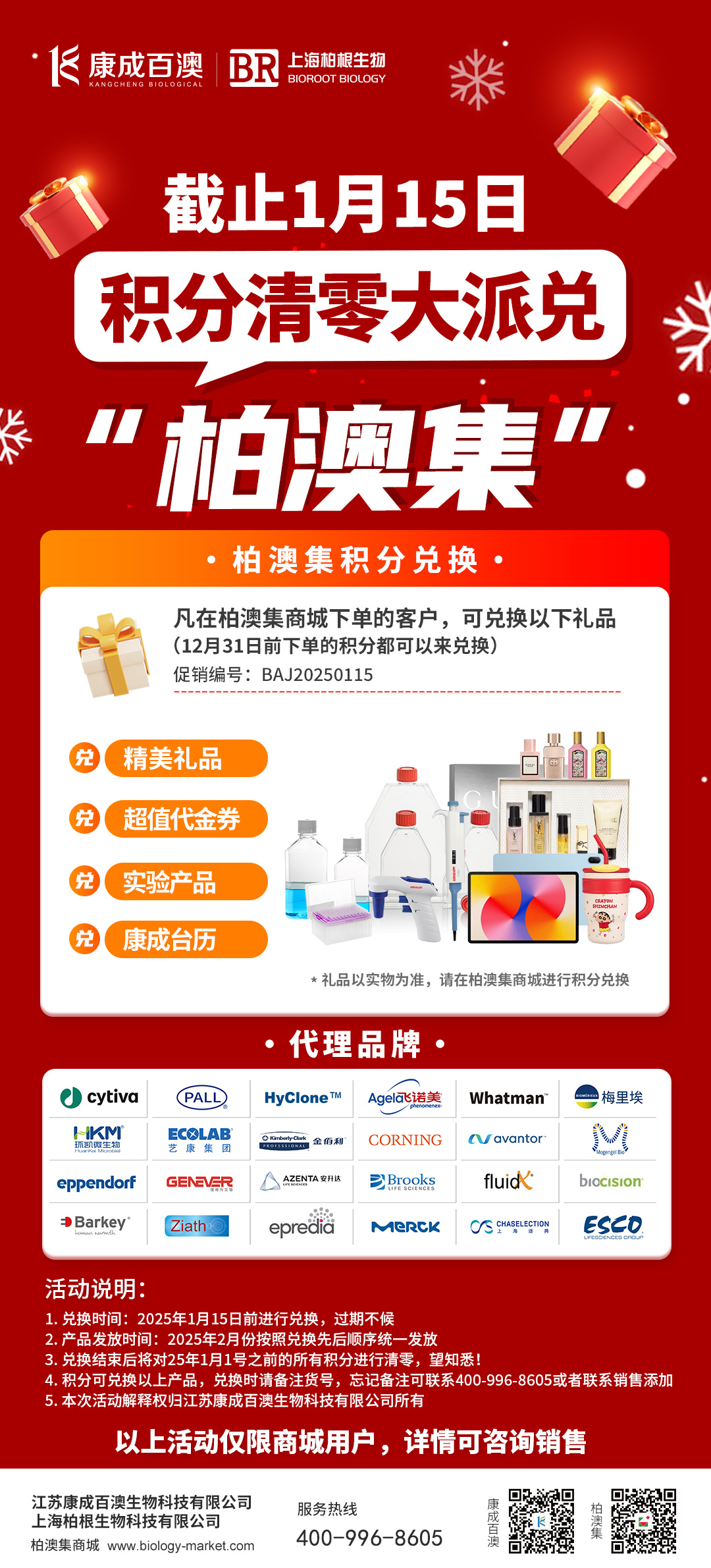 柏澳集活动海报.jpg