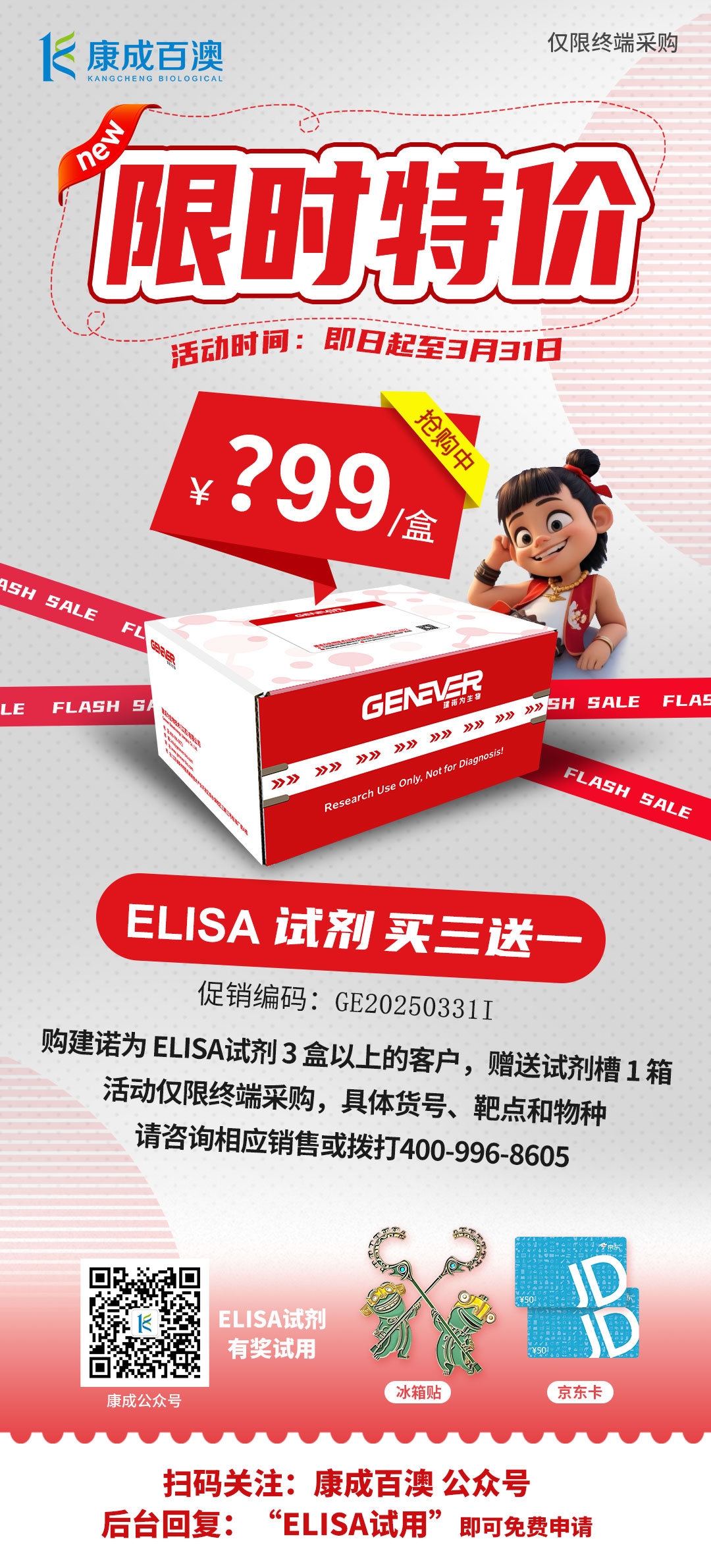 建诺为ELISA试剂盒终端.jpg
