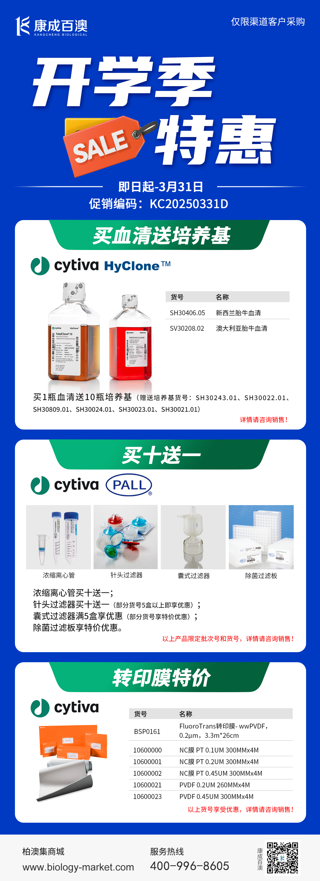 3月开学季Cytiva活动海报.jpg